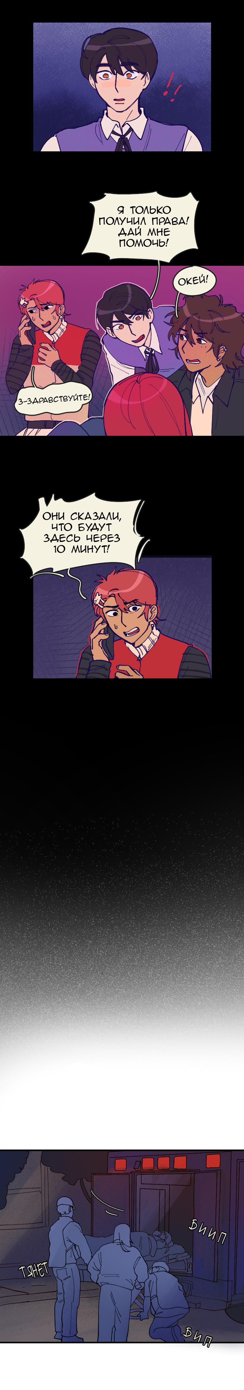 Манга Сезон цветения (перезапуск) - Глава 3 Страница 2