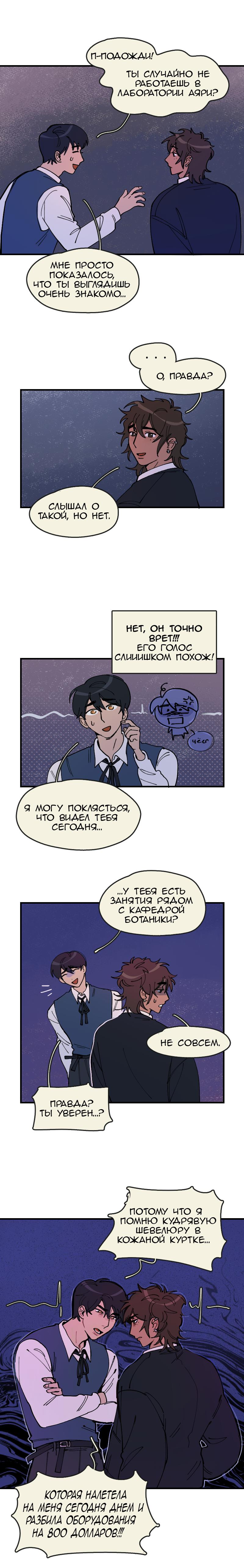 Манга Сезон цветения (перезапуск) - Глава 3 Страница 4