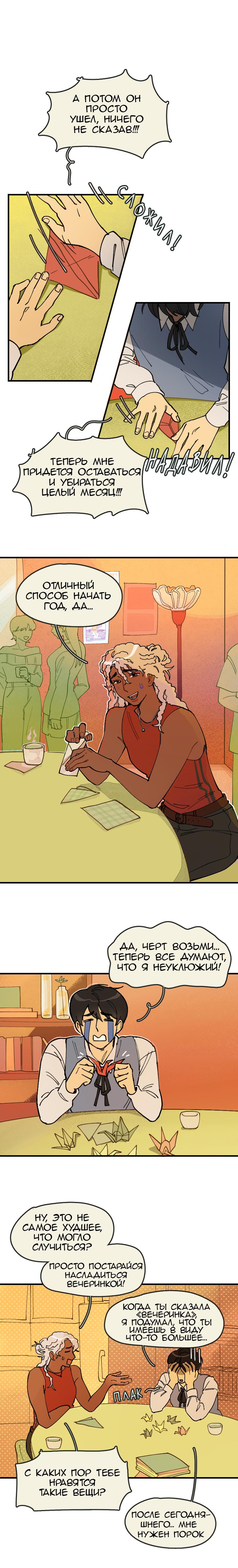 Манга Сезон цветения (перезапуск) - Глава 2 Страница 1