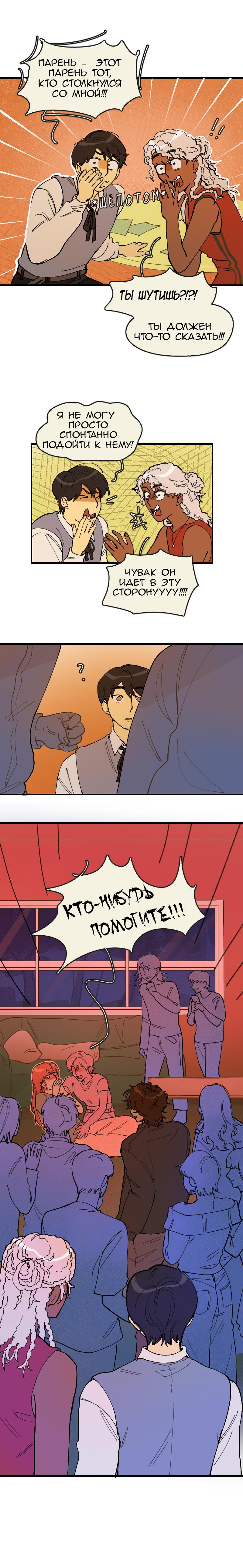 Манга Сезон цветения (перезапуск) - Глава 2 Страница 4