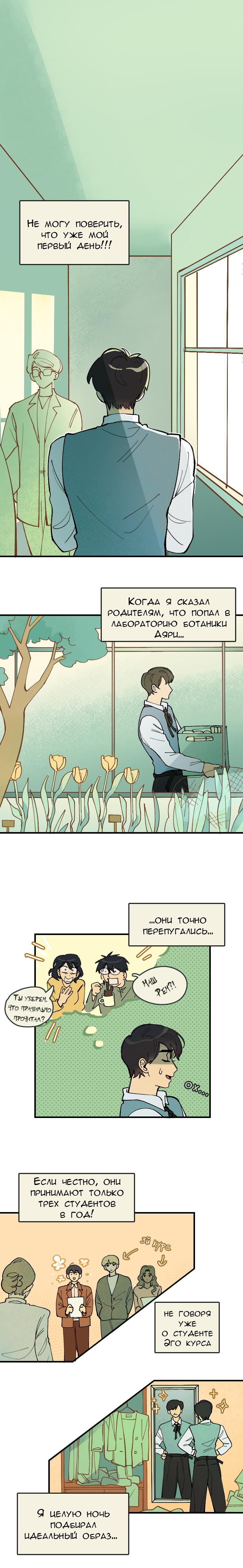 Манга Сезон цветения (перезапуск) - Глава 1 Страница 1