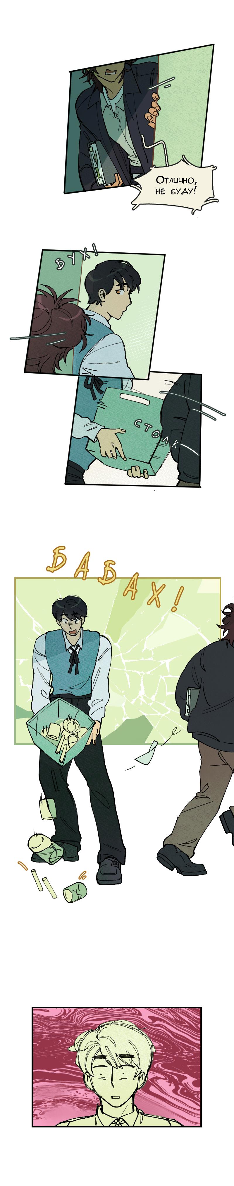 Манга Сезон цветения (перезапуск) - Глава 1 Страница 3