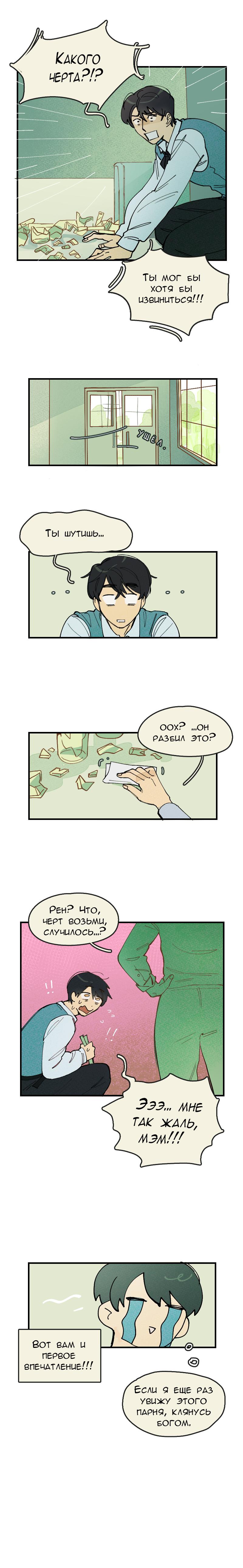 Манга Сезон цветения (перезапуск) - Глава 1 Страница 4