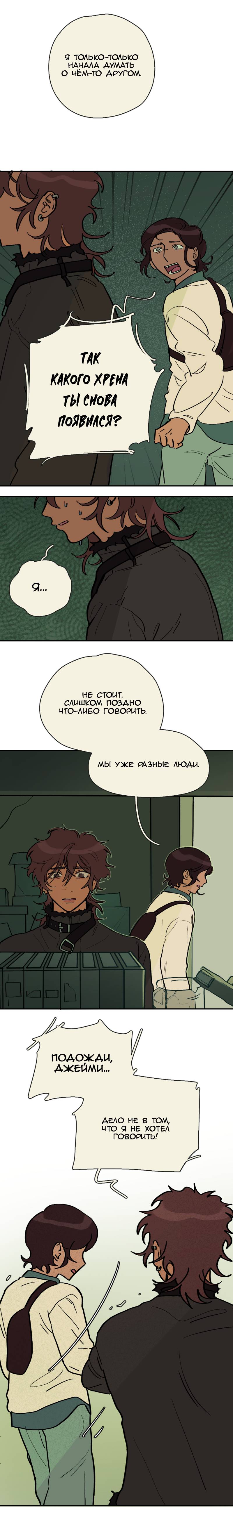 Манга Сезон цветения (перезапуск) - Глава 31 Страница 2