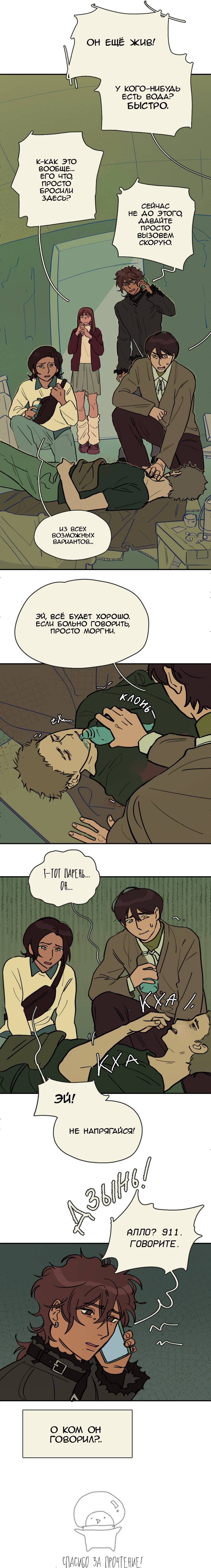 Манга Сезон цветения (перезапуск) - Глава 31 Страница 4