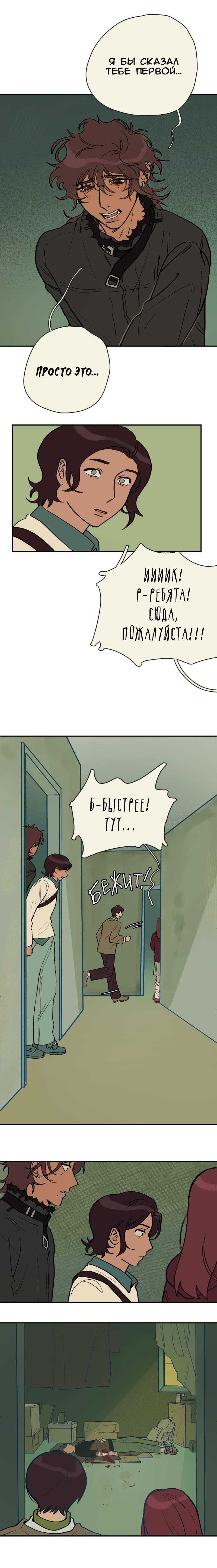 Манга Сезон цветения (перезапуск) - Глава 31 Страница 3