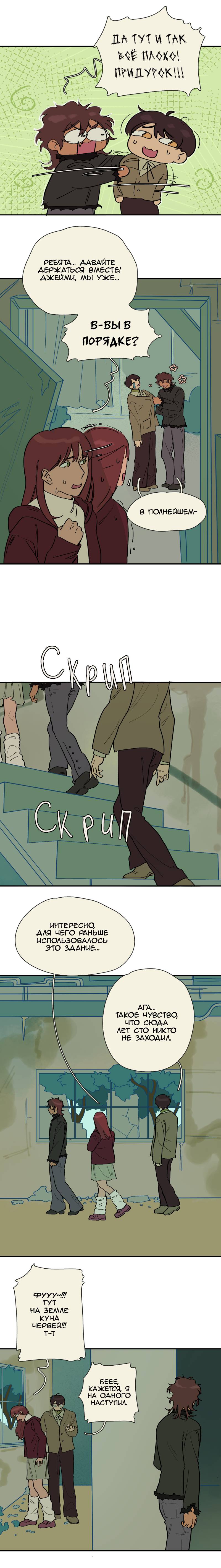 Манга Сезон цветения (перезапуск) - Глава 30 Страница 3