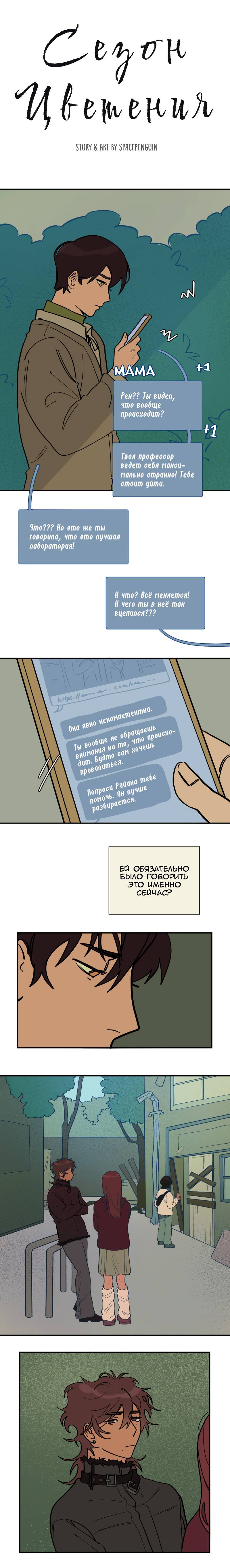 Манга Сезон цветения (перезапуск) - Глава 30 Страница 1