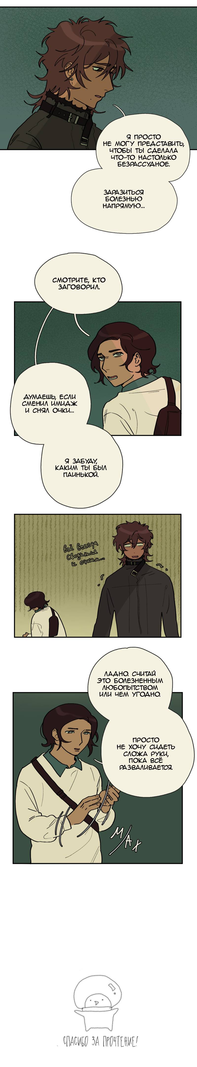 Манга Сезон цветения (перезапуск) - Глава 30 Страница 5