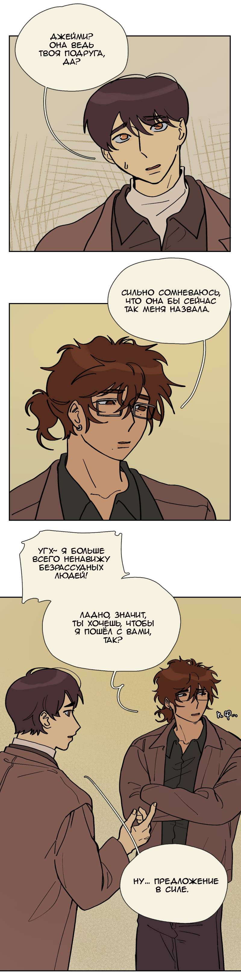 Манга Сезон цветения (перезапуск) - Глава 29 Страница 4