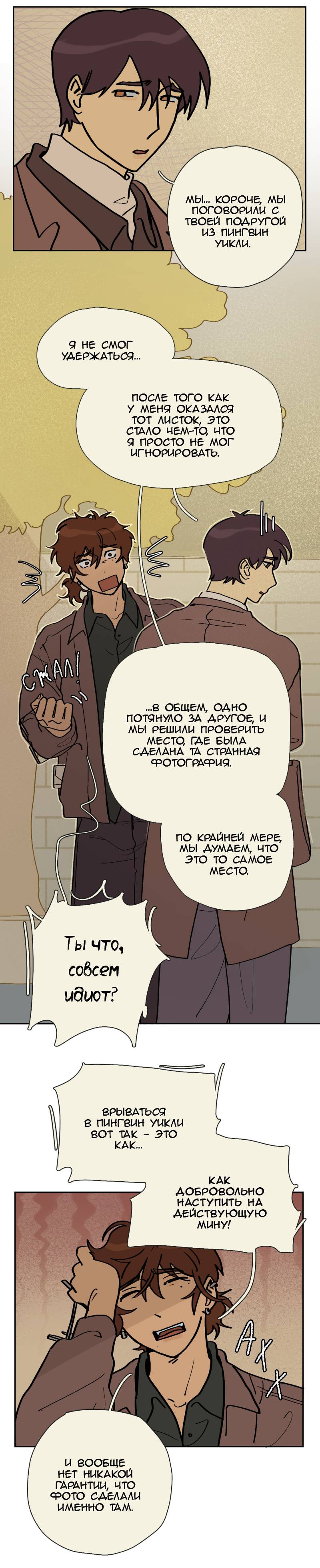 Манга Сезон цветения (перезапуск) - Глава 29 Страница 2