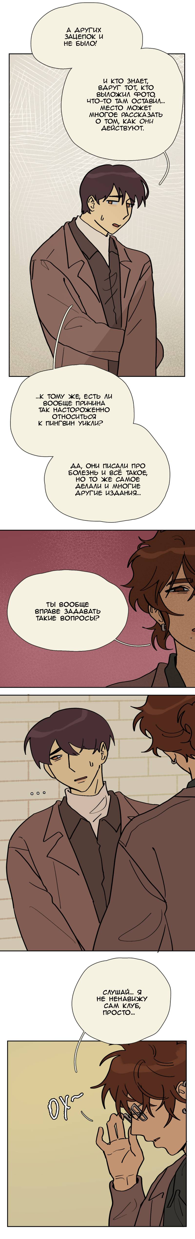 Манга Сезон цветения (перезапуск) - Глава 29 Страница 3