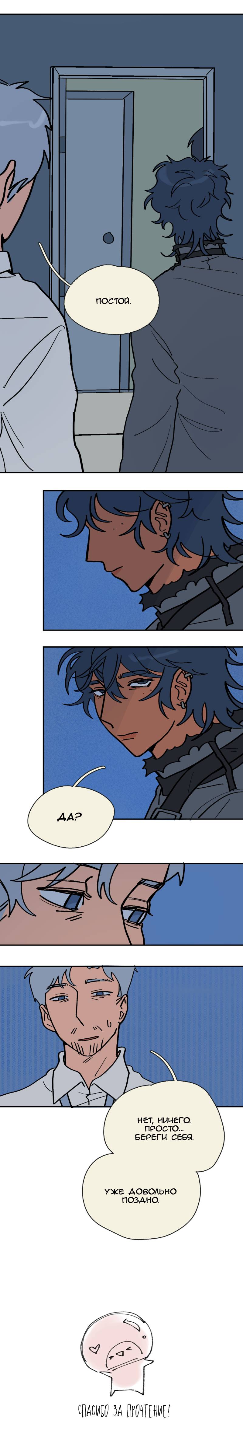 Манга Сезон цветения (перезапуск) - Глава 32 Страница 8