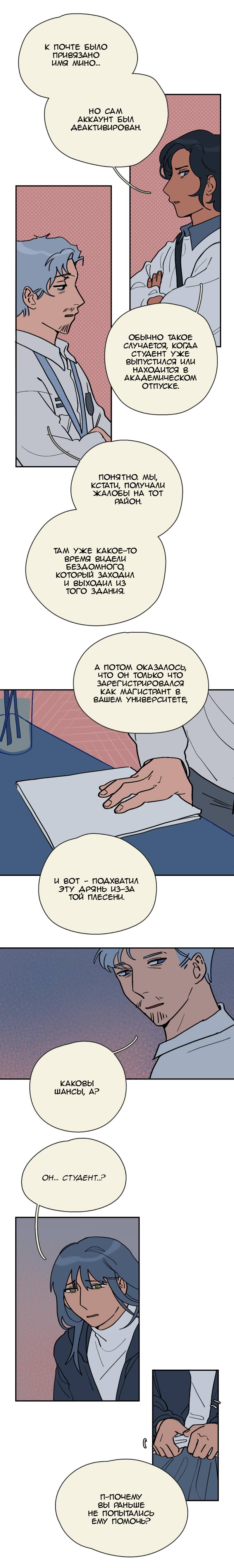 Манга Сезон цветения (перезапуск) - Глава 32 Страница 5