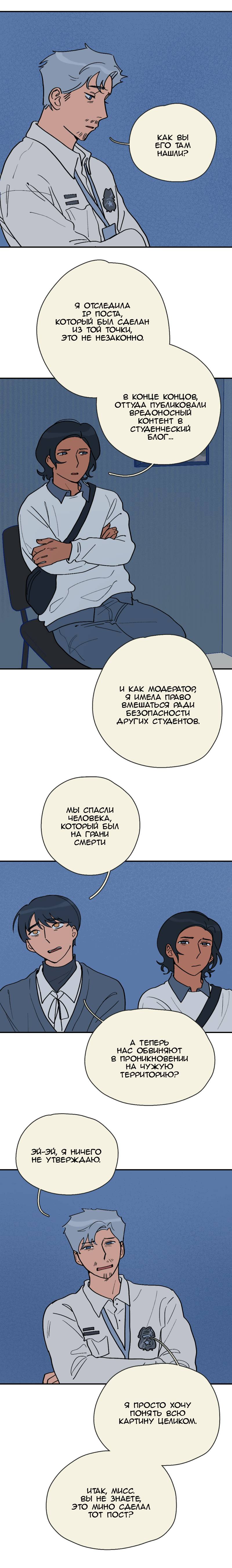 Манга Сезон цветения (перезапуск) - Глава 32 Страница 4