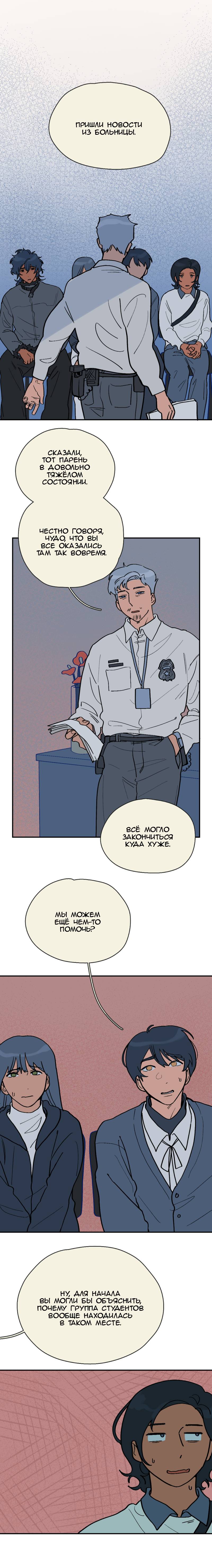 Манга Сезон цветения (перезапуск) - Глава 32 Страница 3