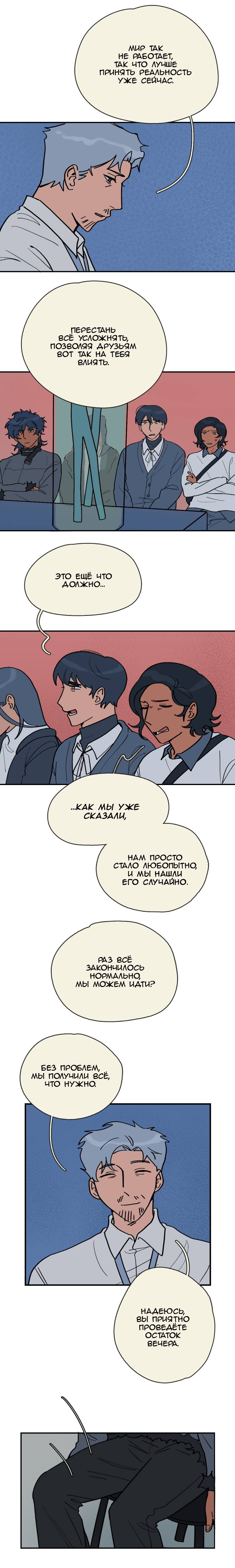 Манга Сезон цветения (перезапуск) - Глава 32 Страница 7