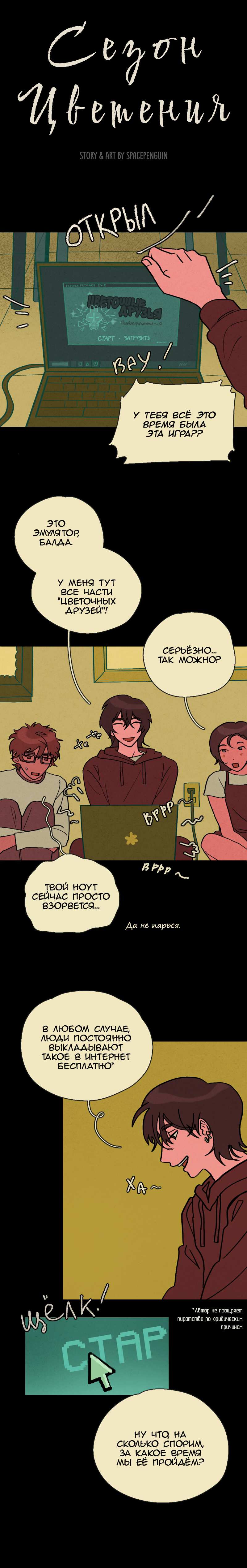 Манга Сезон цветения (перезапуск) - Глава 35 Страница 1