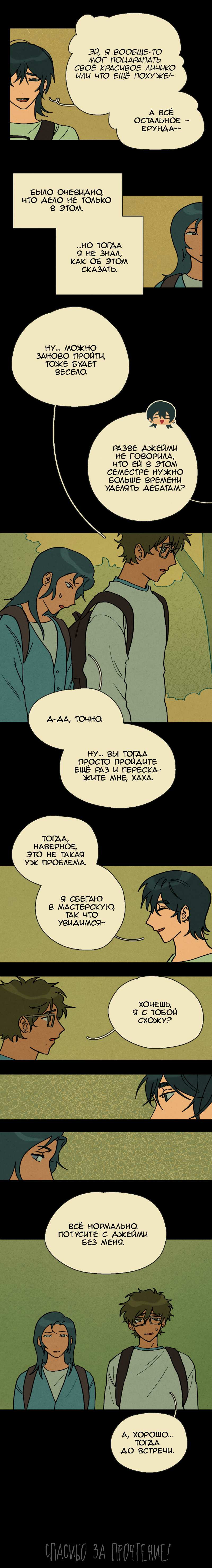 Манга Сезон цветения (перезапуск) - Глава 35 Страница 4