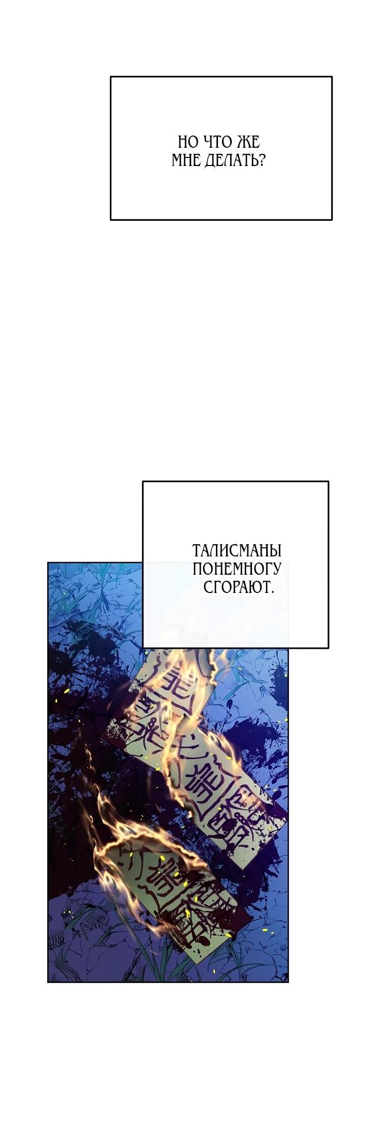 Манга Дух святилища - Глава 28 Страница 38