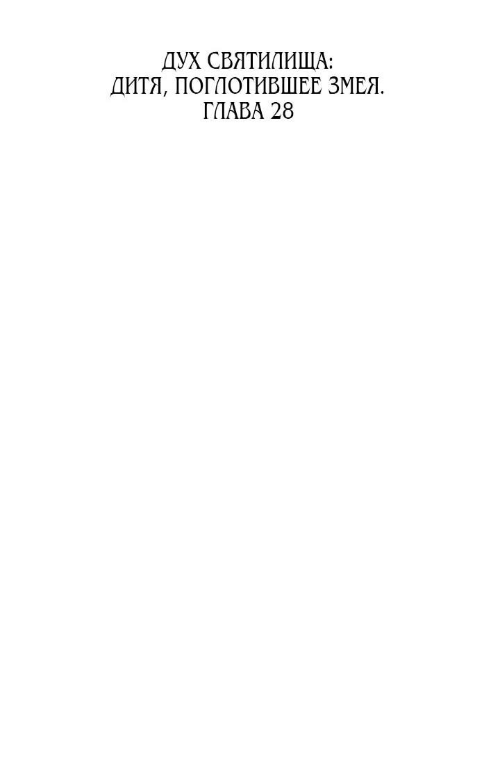 Манга Дух святилища - Глава 28 Страница 30