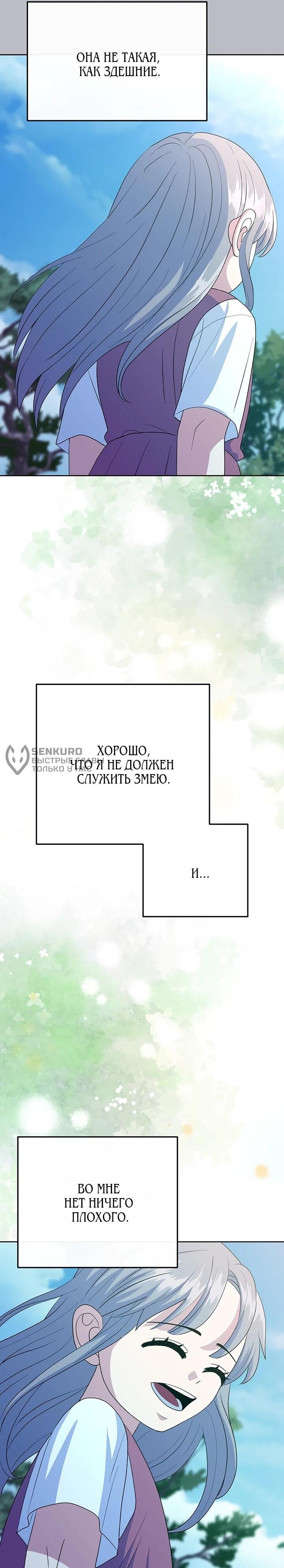 Манга Дух святилища - Глава 28 Страница 23