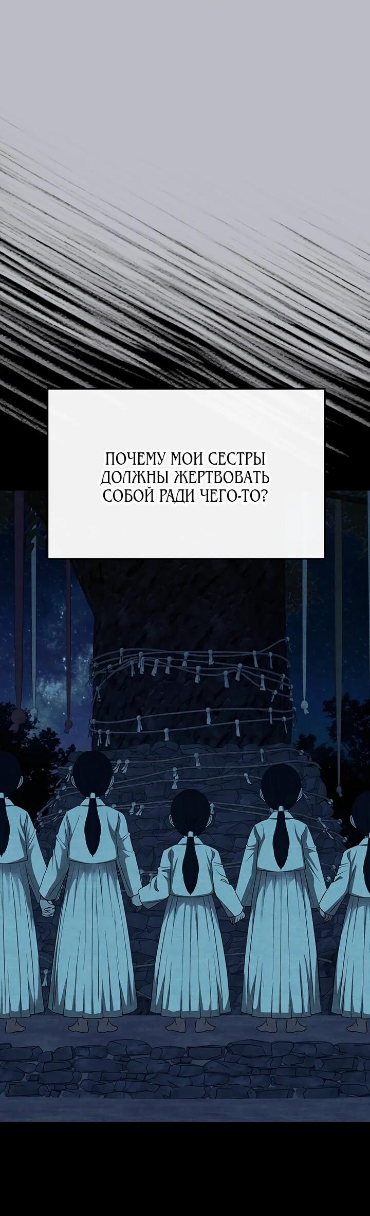 Манга Дух святилища - Глава 28 Страница 14