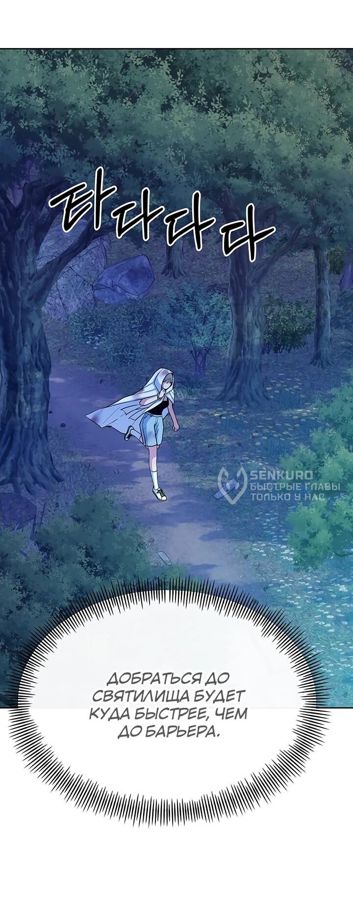 Манга Дух святилища - Глава 28 Страница 51
