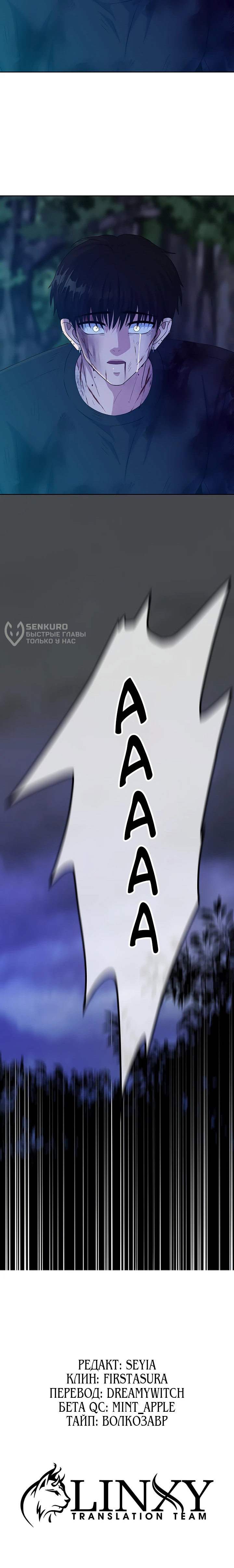 Манга Дух святилища - Глава 28 Страница 82