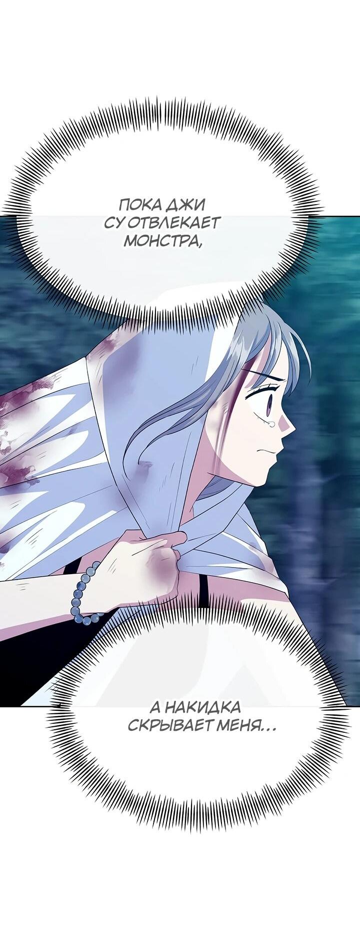 Манга Дух святилища - Глава 28 Страница 52