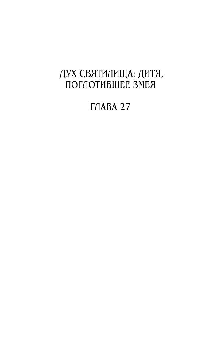 Манга Дух святилища - Глава 27 Страница 2