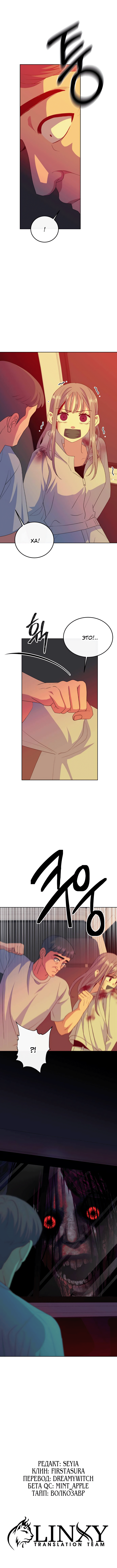 Манга Дух святилища - Глава 26 Страница 9