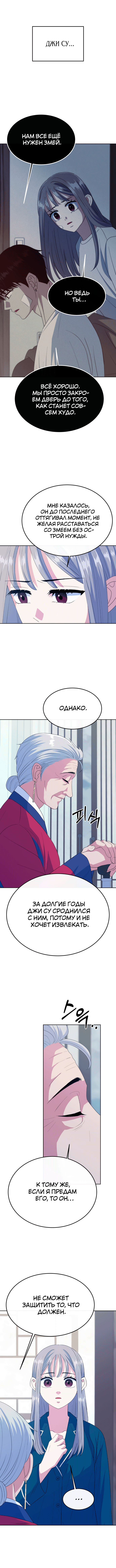 Манга Дух святилища - Глава 25 Страница 4