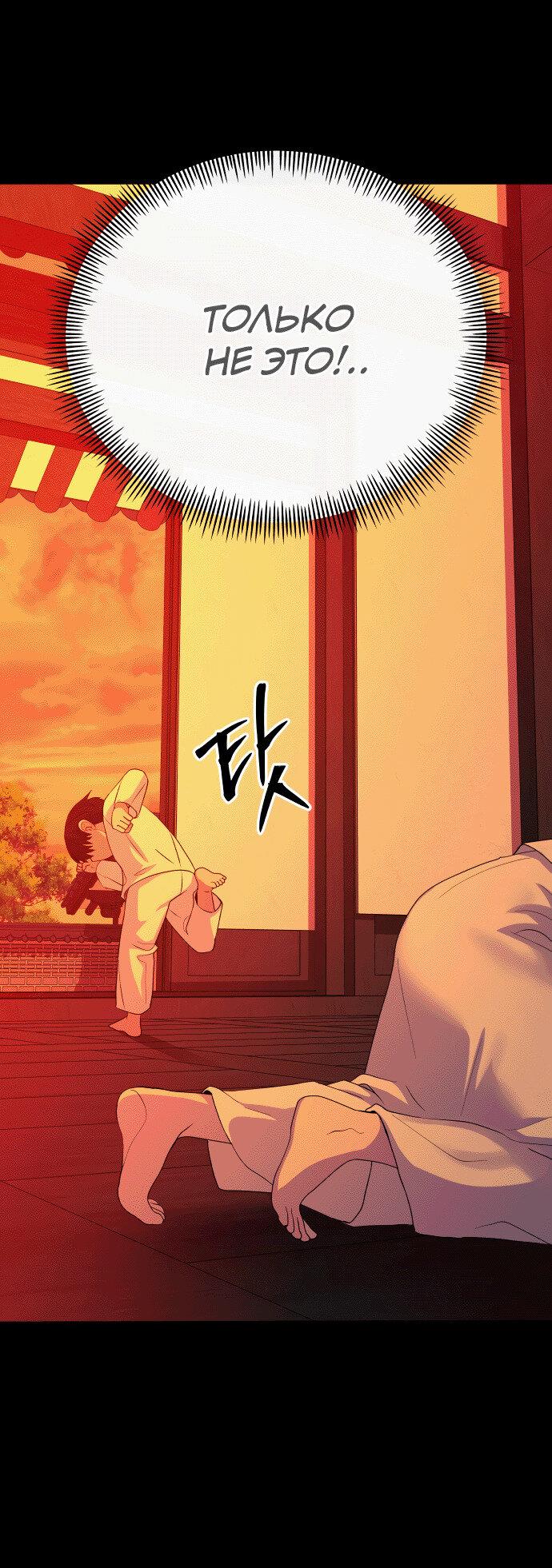 Манга Дух святилища - Глава 23 Страница 47