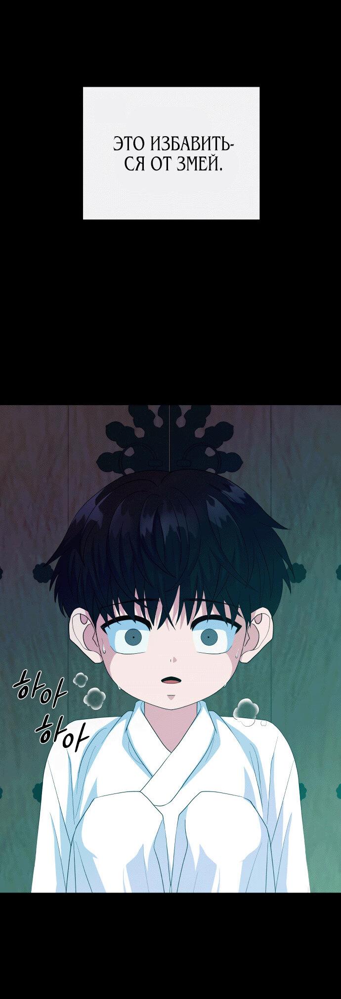 Манга Дух святилища - Глава 23 Страница 29