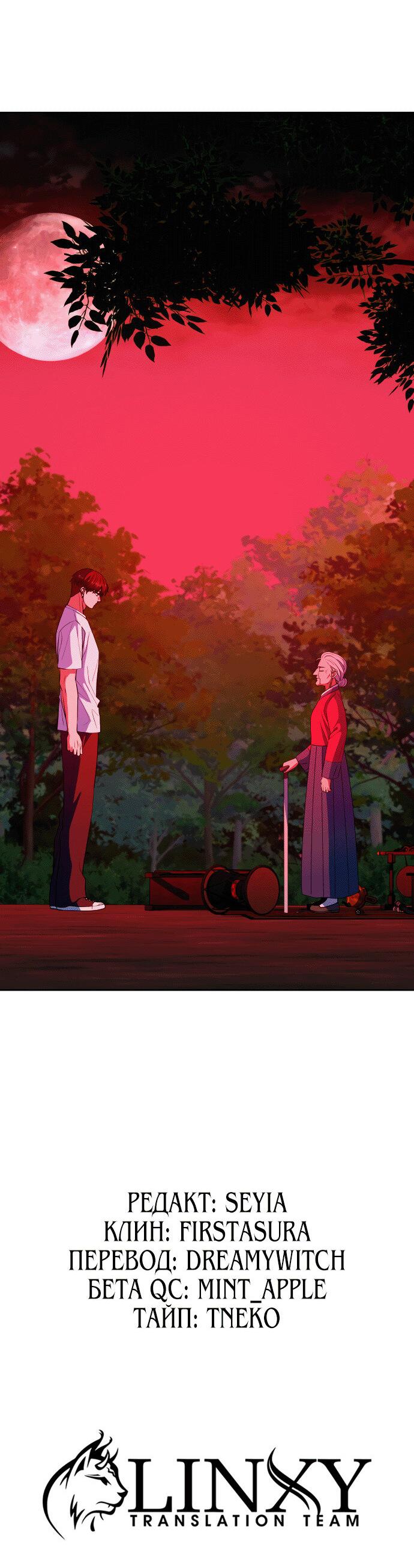 Манга Дух святилища - Глава 23 Страница 60