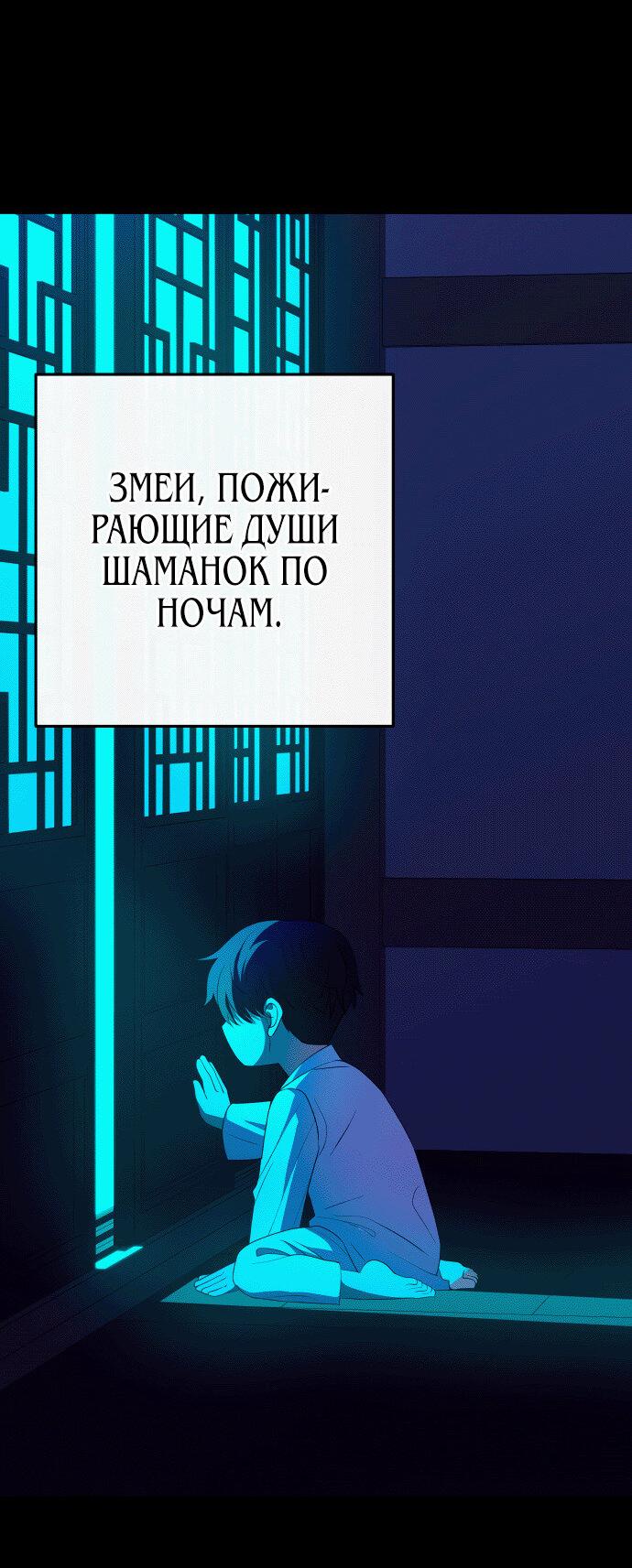 Манга Дух святилища - Глава 23 Страница 23