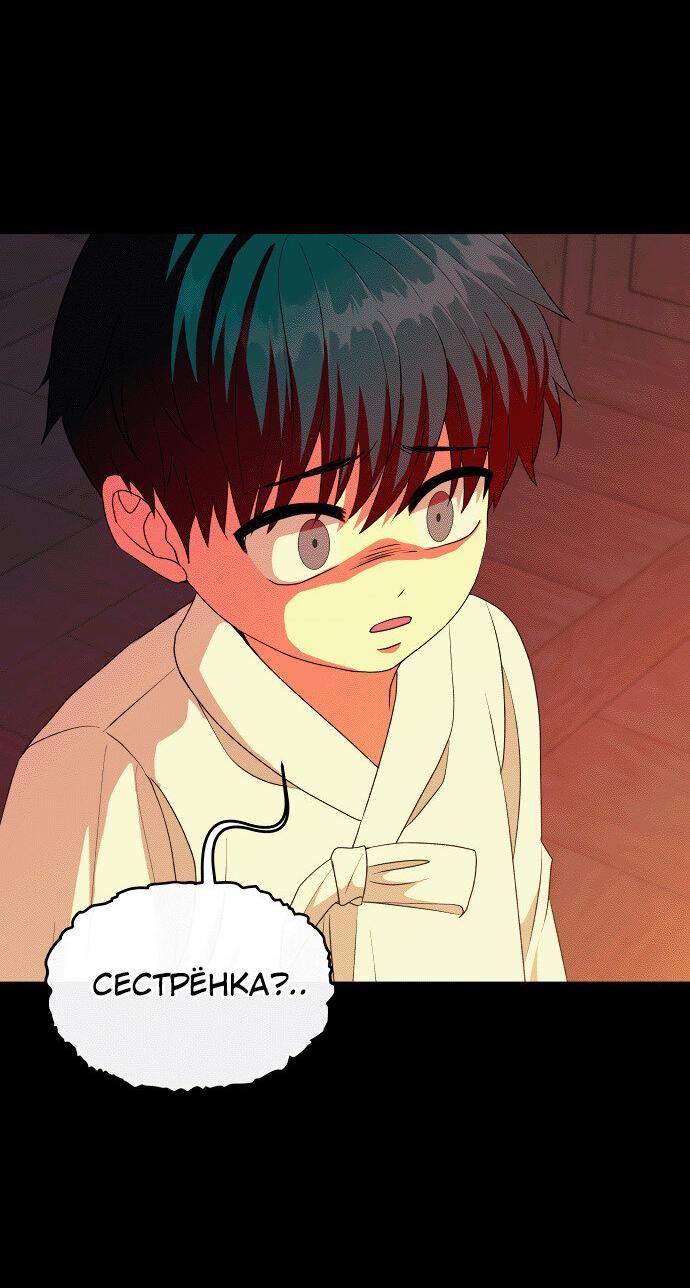 Манга Дух святилища - Глава 23 Страница 45