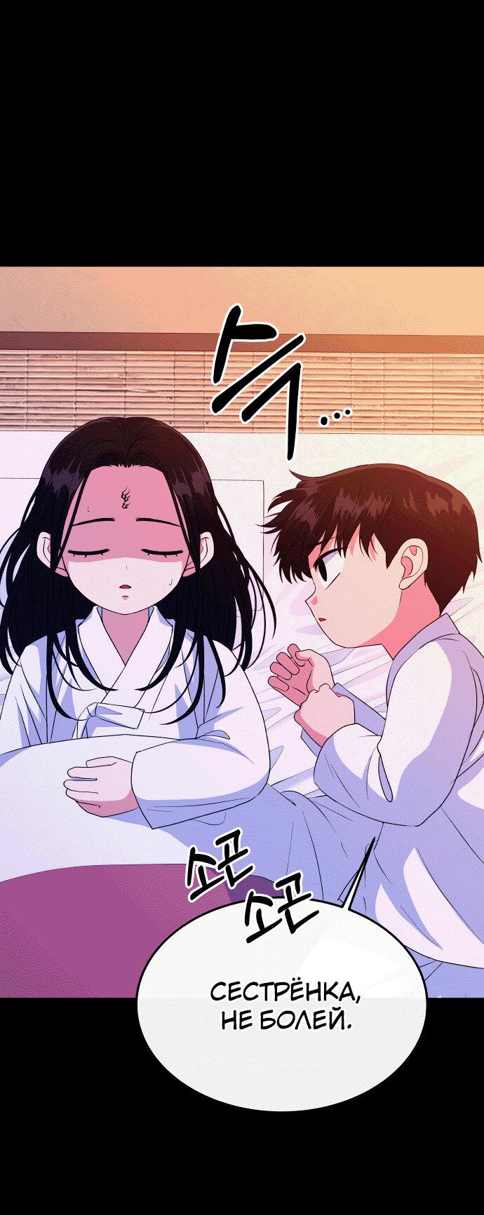 Манга Дух святилища - Глава 23 Страница 11