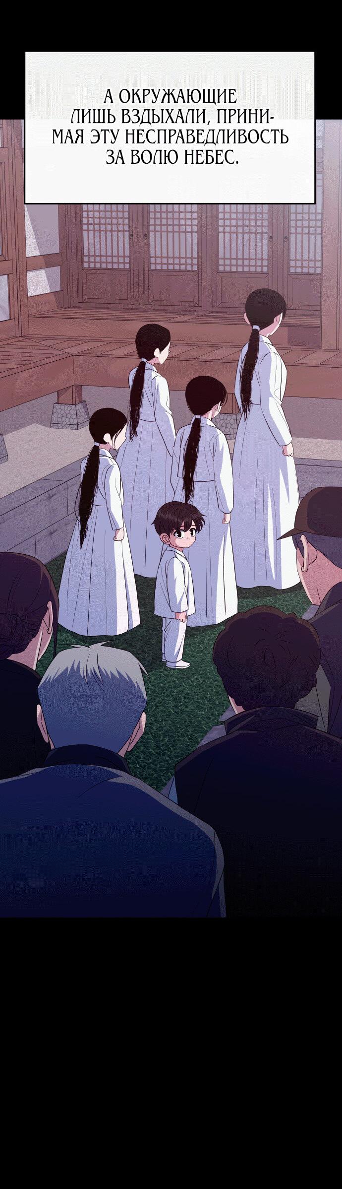 Манга Дух святилища - Глава 23 Страница 4