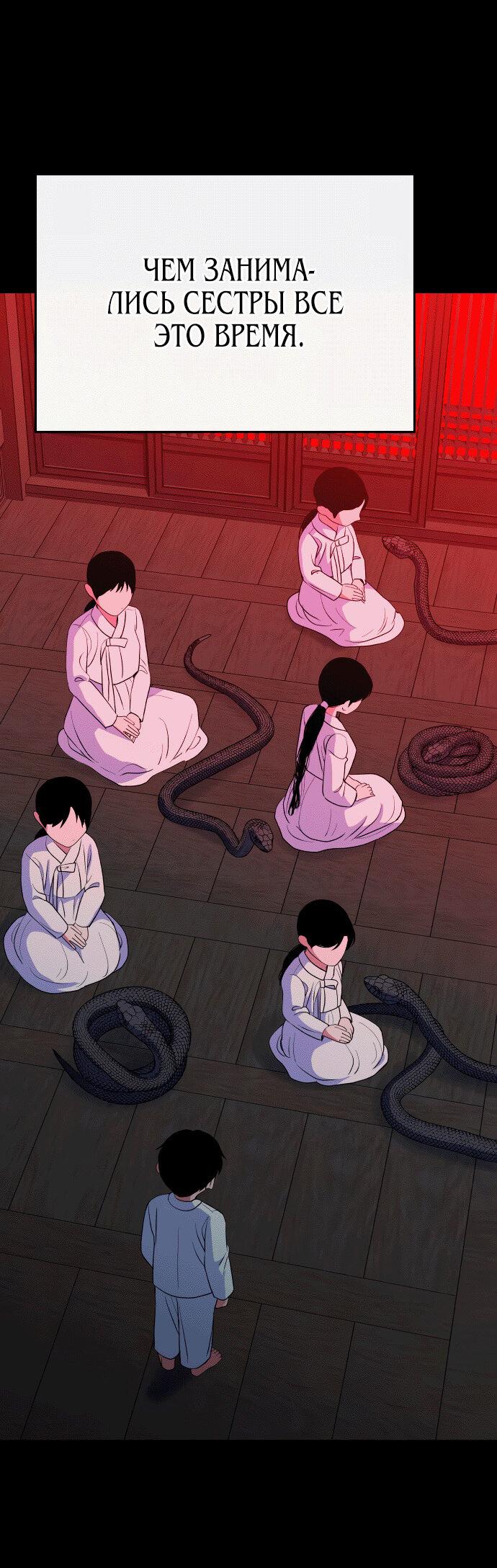 Манга Дух святилища - Глава 23 Страница 21