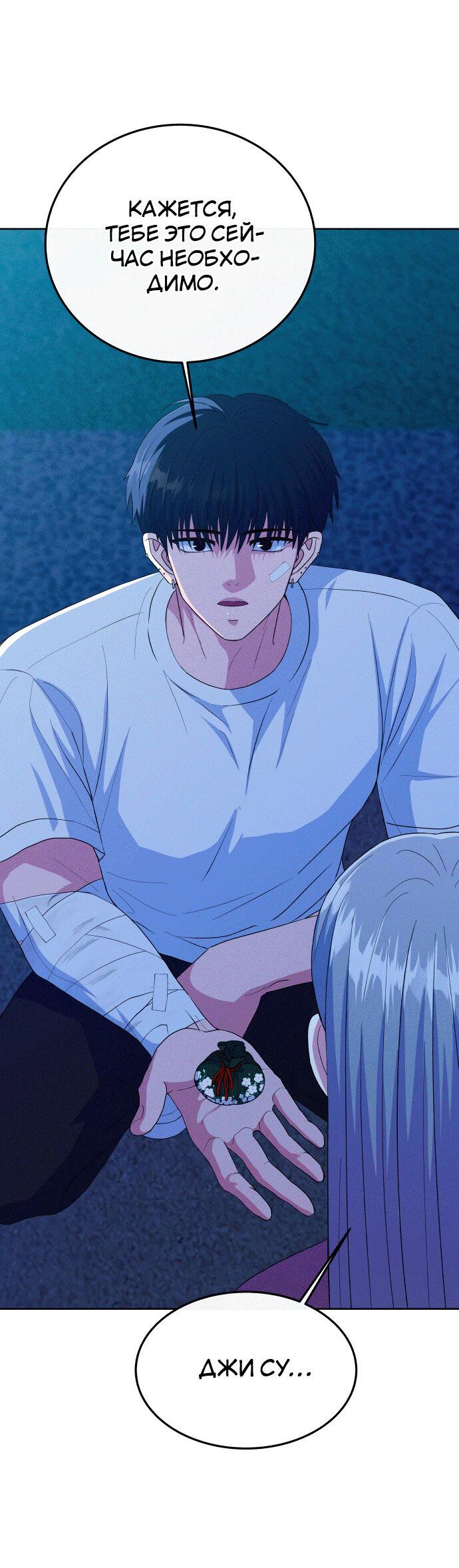 Манга Дух святилища - Глава 22 Страница 55