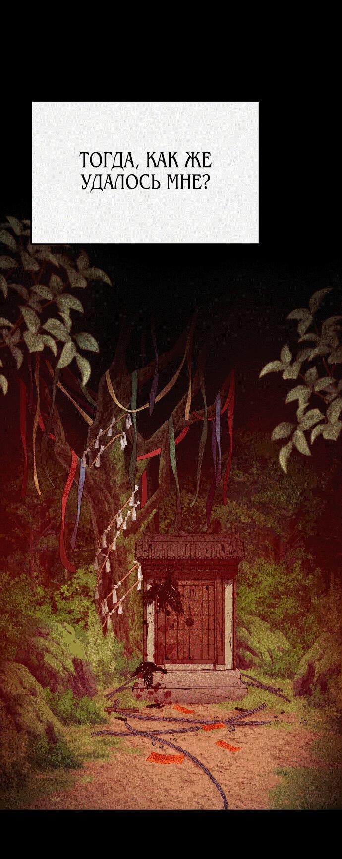 Манга Дух святилища - Глава 22 Страница 103