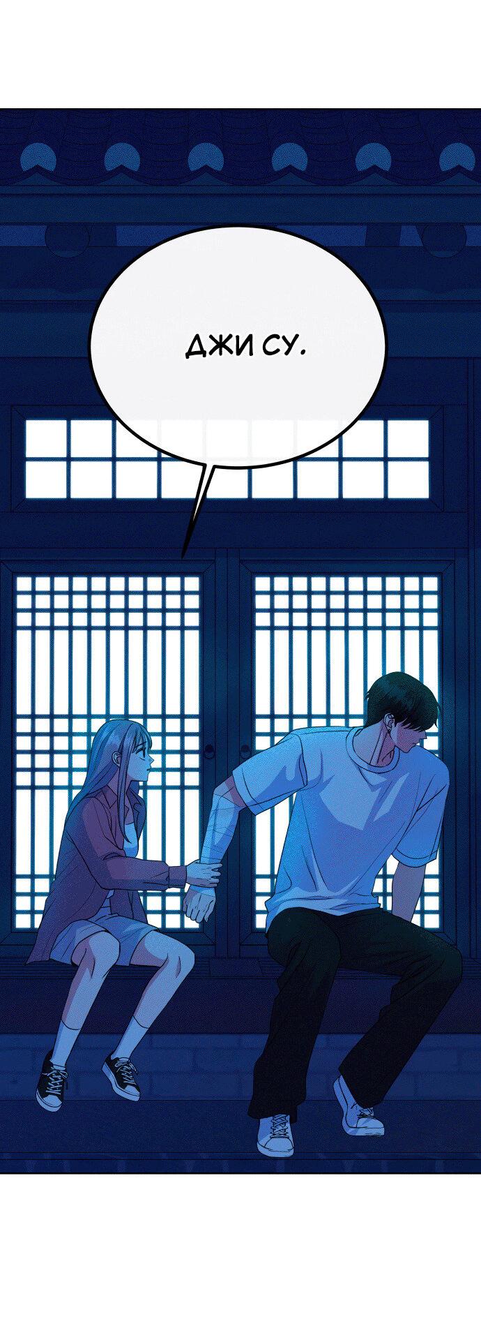 Манга Дух святилища - Глава 22 Страница 90