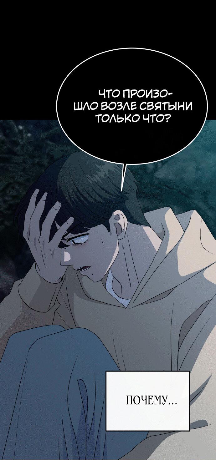 Манга Дух святилища - Глава 22 Страница 106