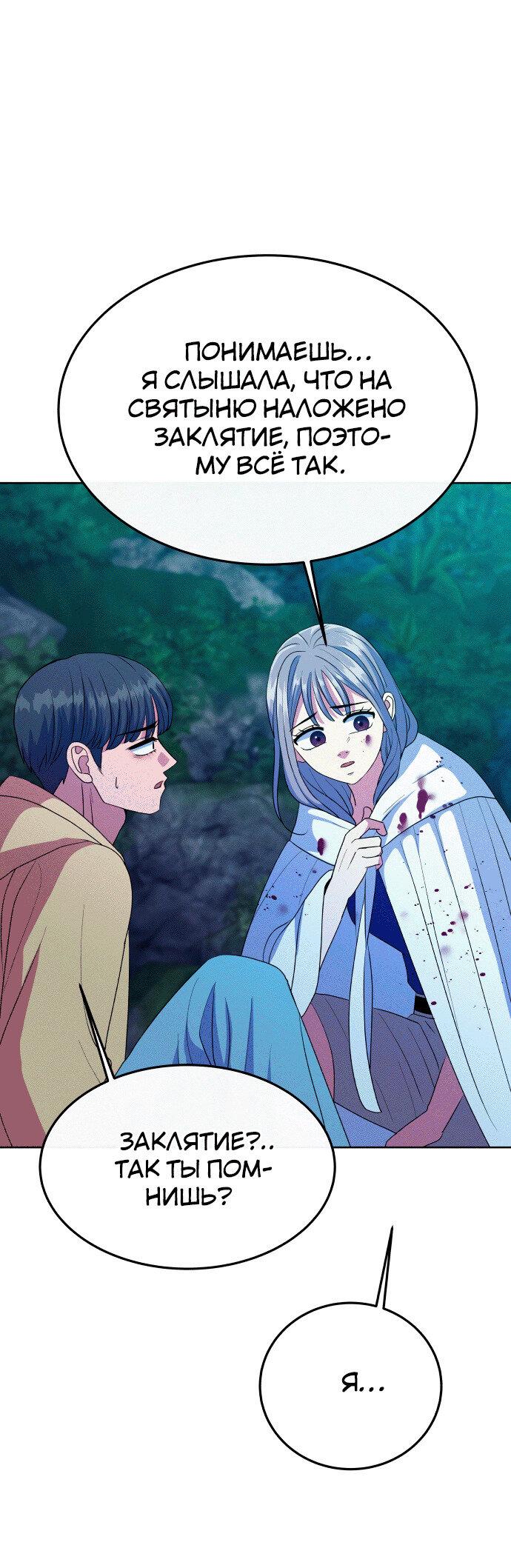 Манга Дух святилища - Глава 22 Страница 4