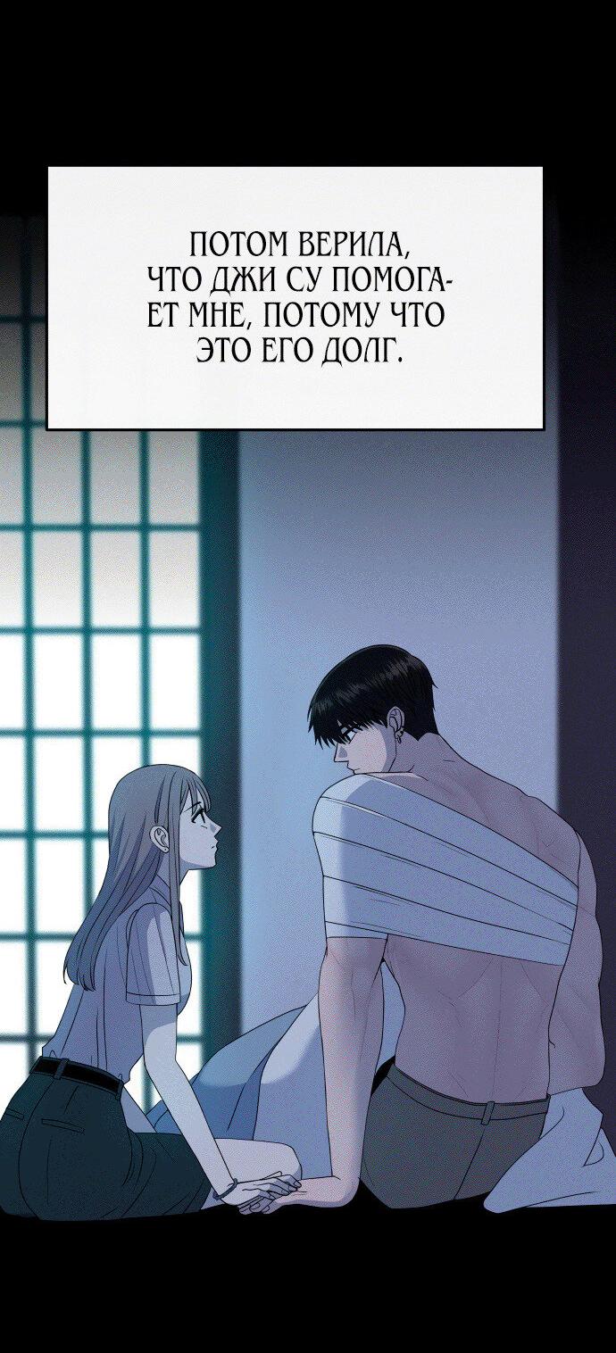 Манга Дух святилища - Глава 22 Страница 95