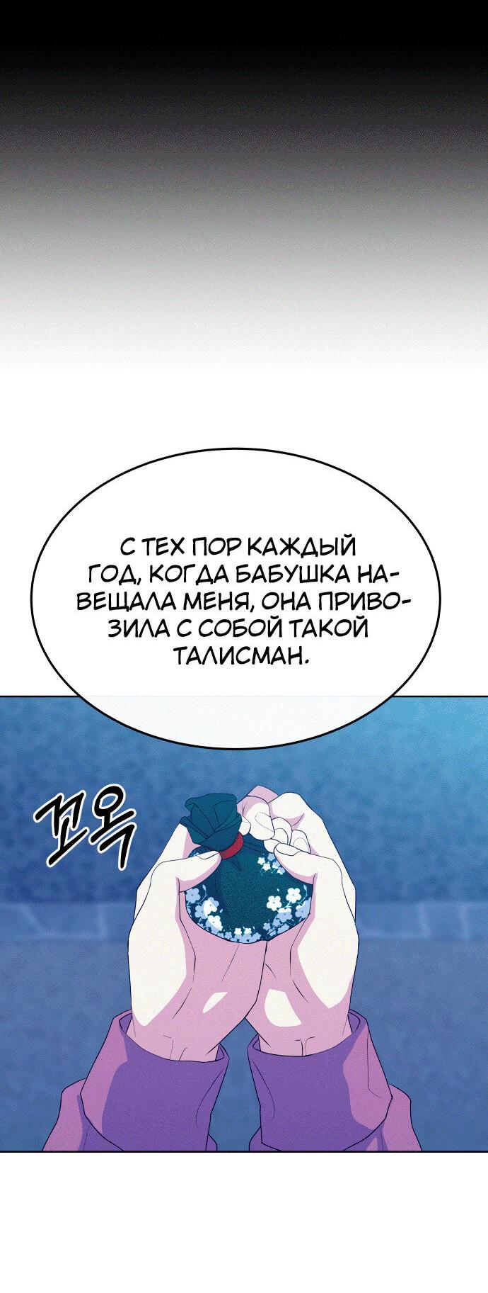 Манга Дух святилища - Глава 22 Страница 84