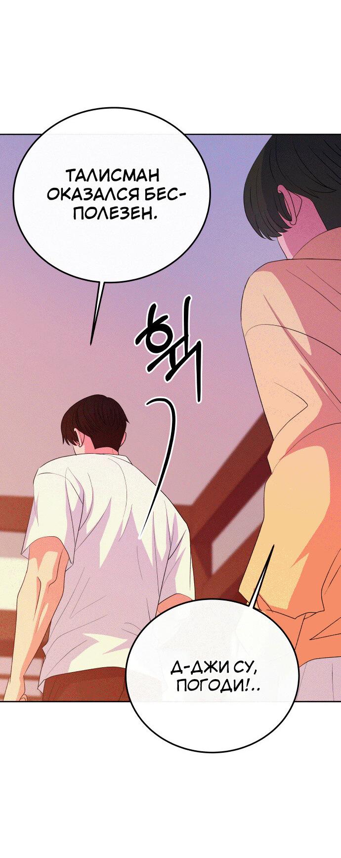 Манга Дух святилища - Глава 22 Страница 44