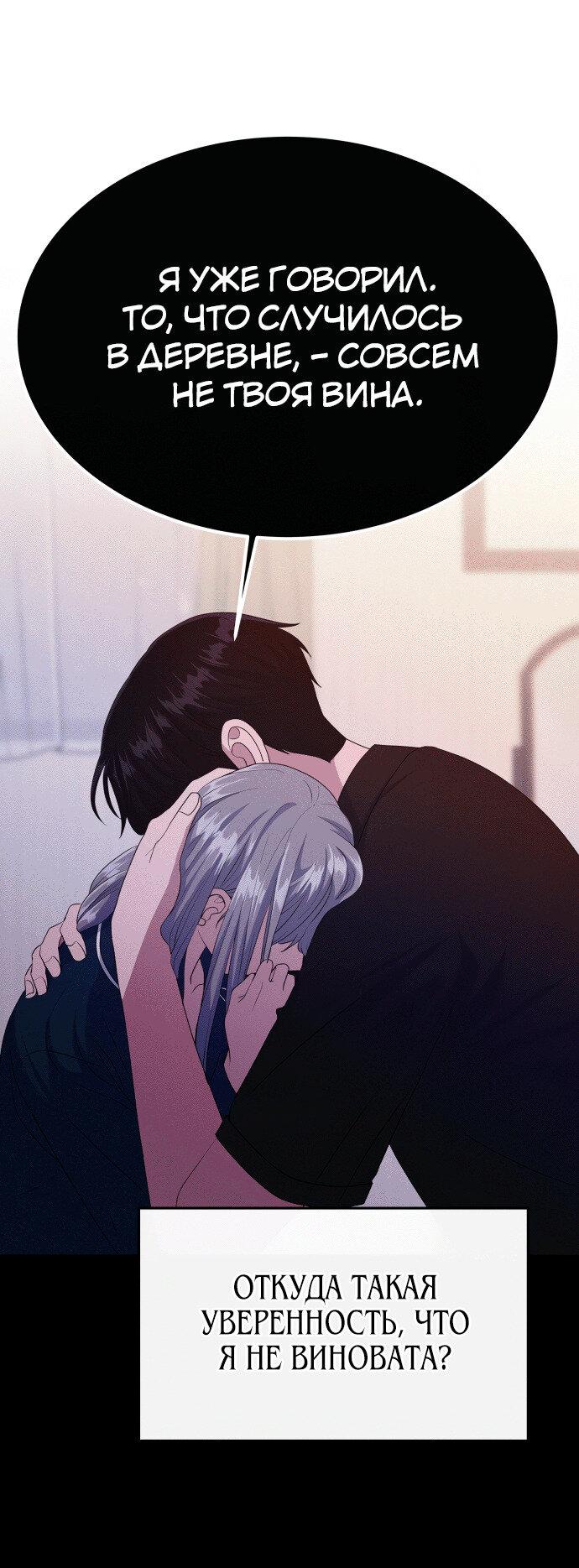 Манга Дух святилища - Глава 22 Страница 105